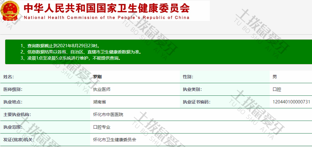 罗刚医生