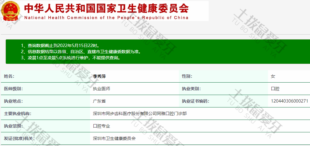 李秀萍医生