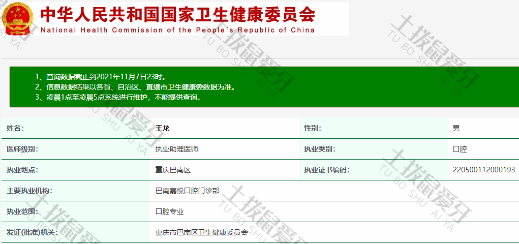 王龙医生