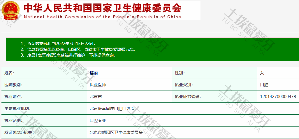 摆丽医生