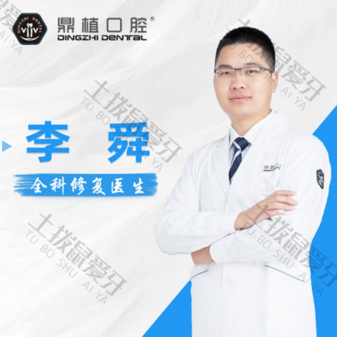 李舜