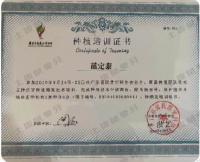 荣誉资质-种植培训证书