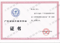 荣誉资质-委员会证书