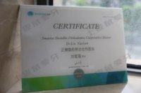 荣誉资质-Smartee正雅认证证书