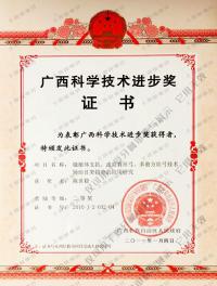 荣誉资质-广西医药卫生适宜技术推广奖