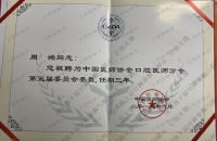 荣誉资质-中国医师协会聘书