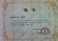 荣誉资质-中华口腔医学会口腔正畸专业委员会聘书