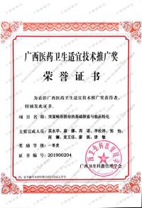 荣誉资质-广西卫生适宜推广奖