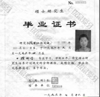 荣誉资质-研究生毕业证书