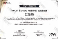 荣誉资质-诺保科（诺贝尔）数字化种植培训讲师