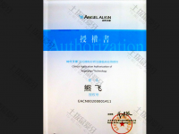 荣誉资质-时代天使隐形矫正认证证书