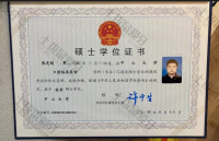 荣誉资质-硕士学位证书