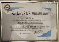 荣誉资质-Kenko's S&E 正畸