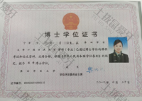 荣誉资质-博士毕业证书