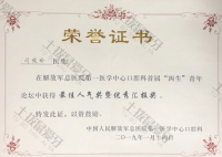 荣誉资质-荣获301医院口腔青年医师汇报奖