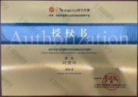 荣誉资质-时代天使认证医师