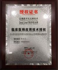 荣誉资质-正雅隐形矫正授权书