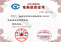 荣誉资质-中华口腔医学会口腔正畸专业委员会证书