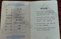 荣誉资质-博士研究生证书