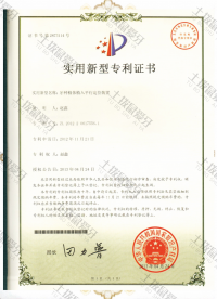 荣誉资质-专利证书