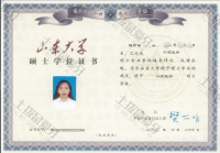 荣誉资质-硕士学历证书