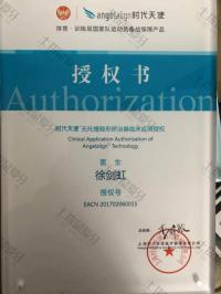 荣誉资质-时代天使认证证书