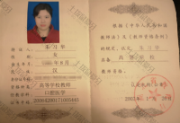 荣誉资质-高等学校教师（口腔医学）资格证 
