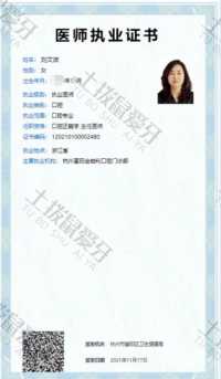 荣誉资质-医师执业证书