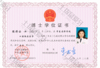 荣誉资质-博士学位证书