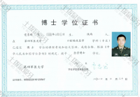 荣誉资质-博士学位证书