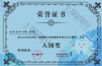 荣誉资质-2020北京第一届健康口腔新媒体科普行动大赛荣获“入围奖”