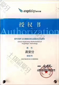 荣誉资质-时代天使认证医师