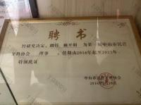 荣誉资质-中山牙科协会理事