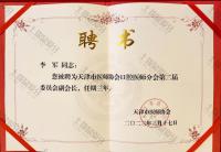 荣誉资质-天津市医师协会聘书