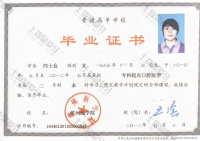 荣誉资质-学历证书