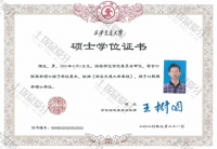 荣誉资质-硕士学位证书