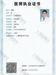 荣誉资质-医师执业资格证