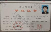 荣誉资质-硕士毕业证书