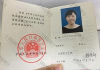 荣誉资质-执业证书