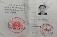 荣誉资质-执业证书