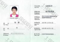 荣誉资质-副高资格证书