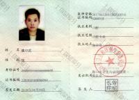 荣誉资质-执业资格证书