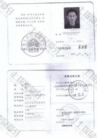 荣誉资质-执业证书