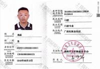 荣誉资质-执业资格证书