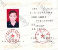 荣誉资质-职称证书