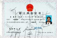 荣誉资质-硕士学位证书