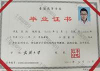 荣誉资质-毕业证书