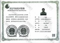 荣誉资质-中级职称证书