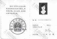 荣誉资质-执业证书