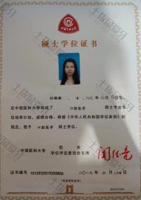 荣誉资质-硕士学位证书